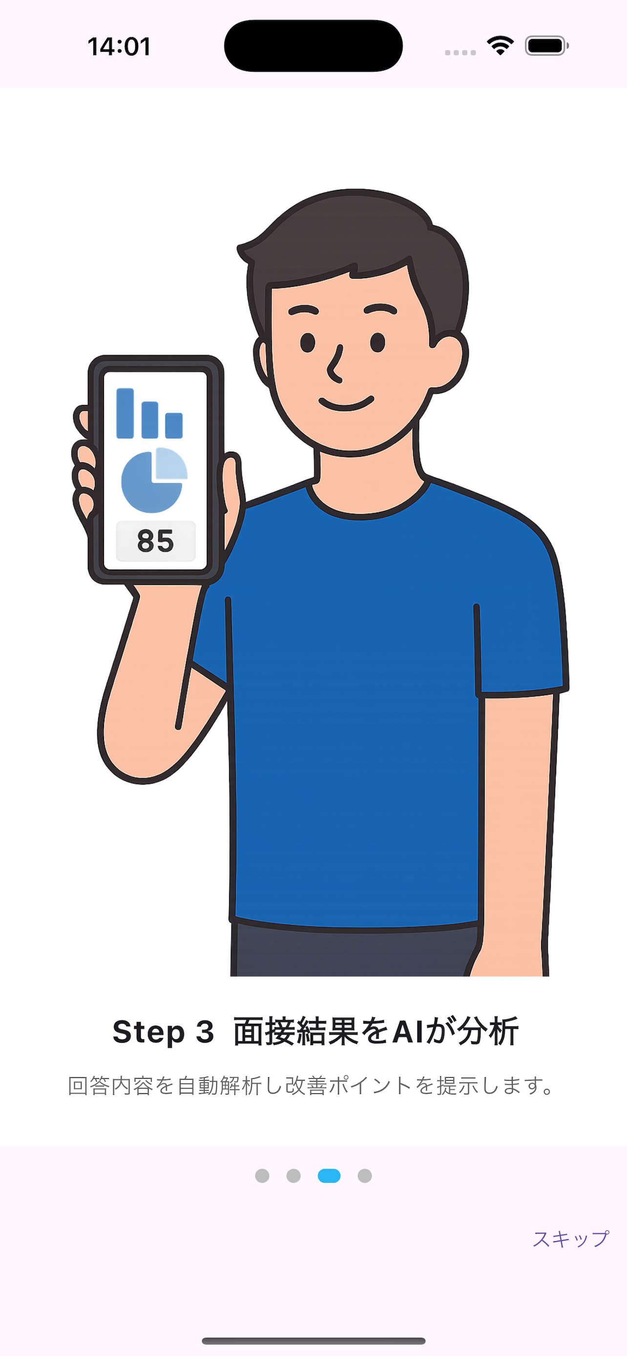 AI面接アプリのスクリーンショット3