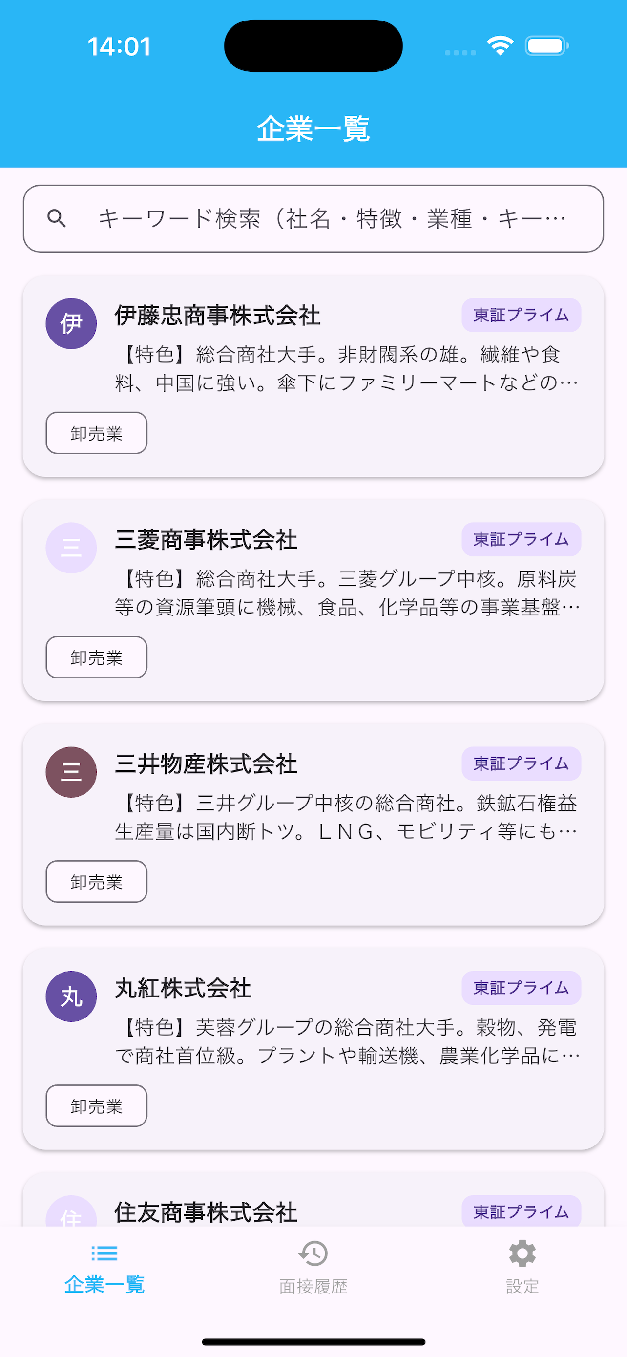 AI面接アプリのスクリーンショット4
